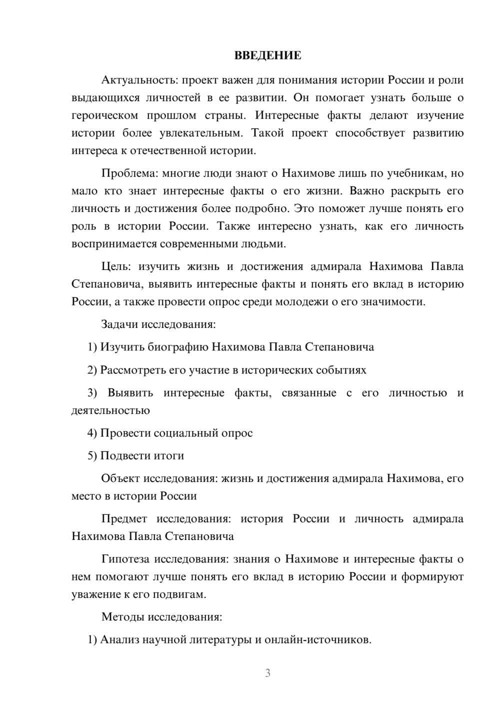 Предпросмотр проекта 3