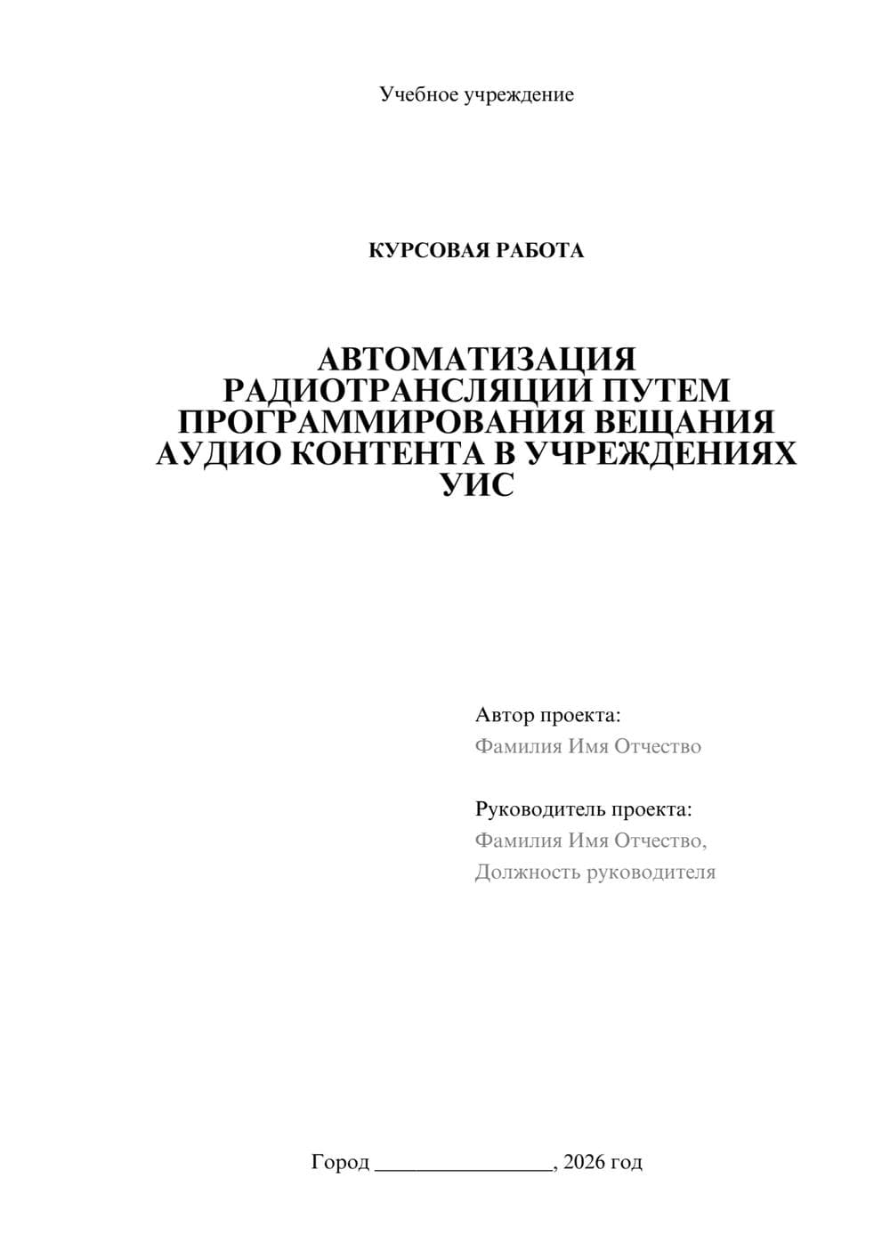 Предпросмотр курсовой работы 1