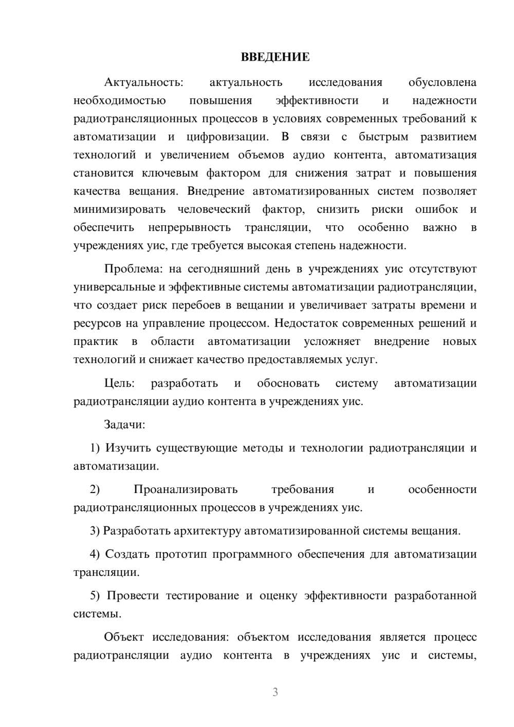 Предпросмотр курсовой работы 3