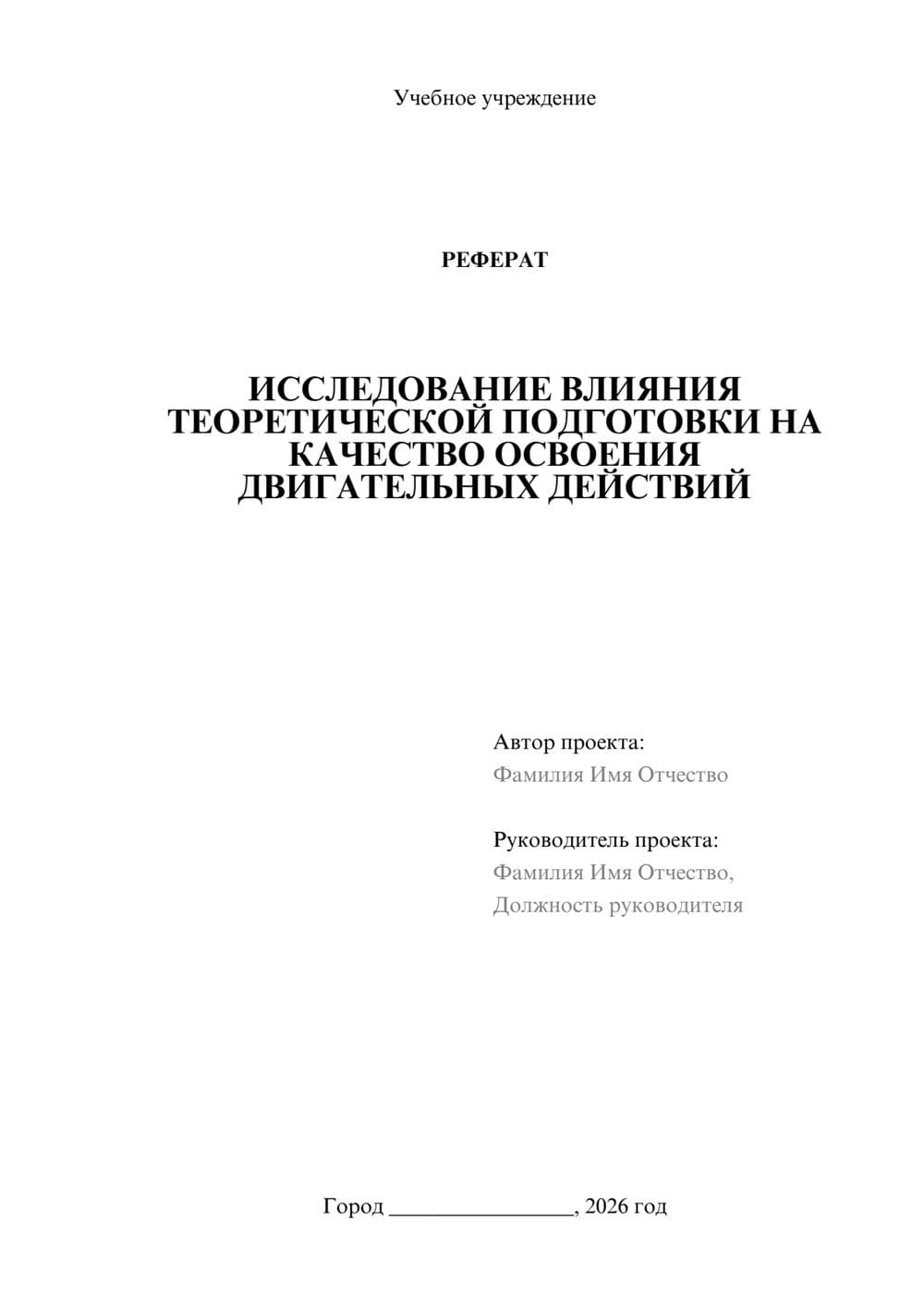 Предпросмотр реферата 1