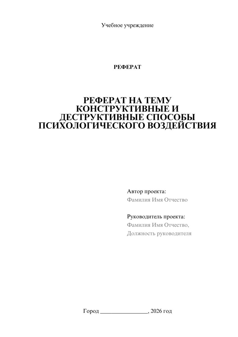 Предпросмотр реферата 1