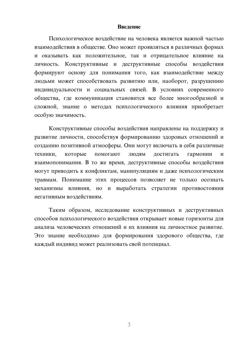 Предпросмотр реферата 3