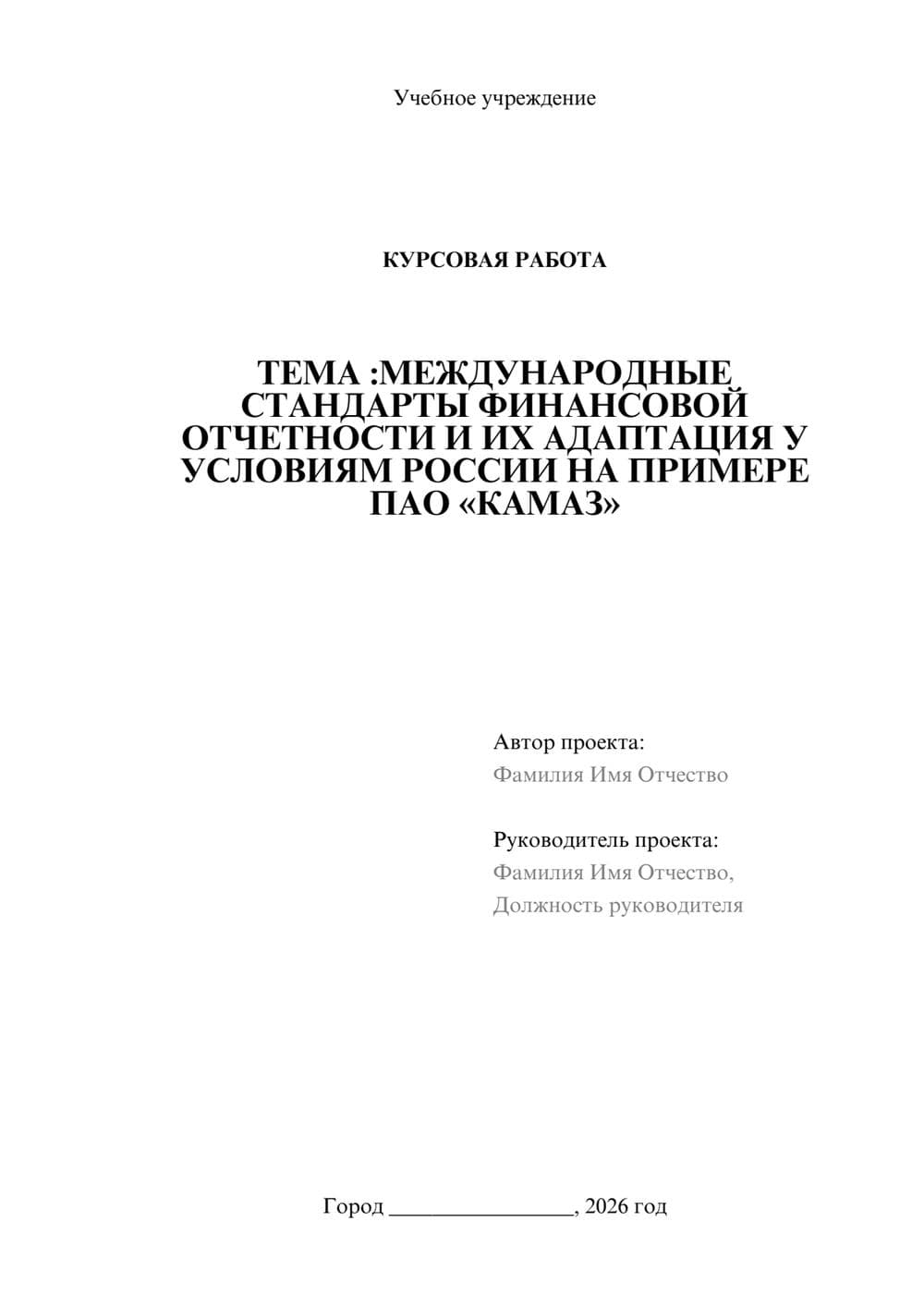 Предпросмотр курсовой работы 1