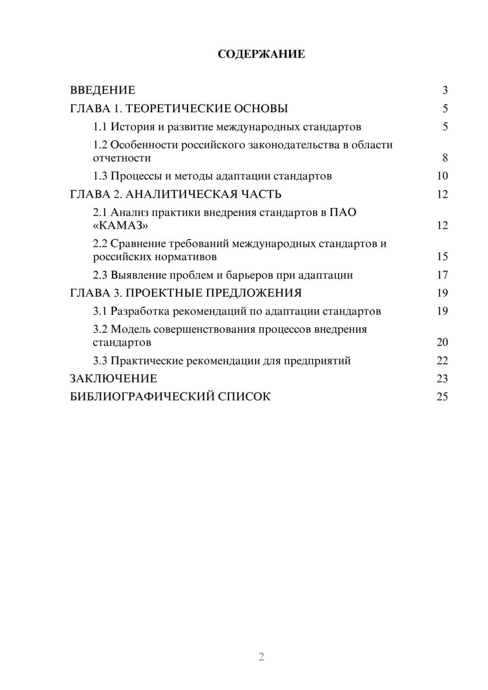 Предпросмотр курсовой работы 2