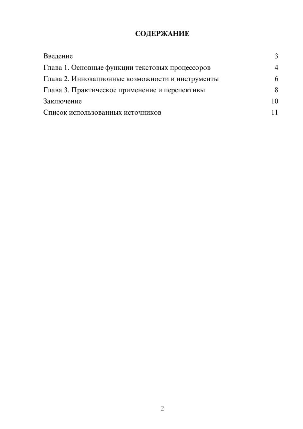 Предпросмотр реферата 2
