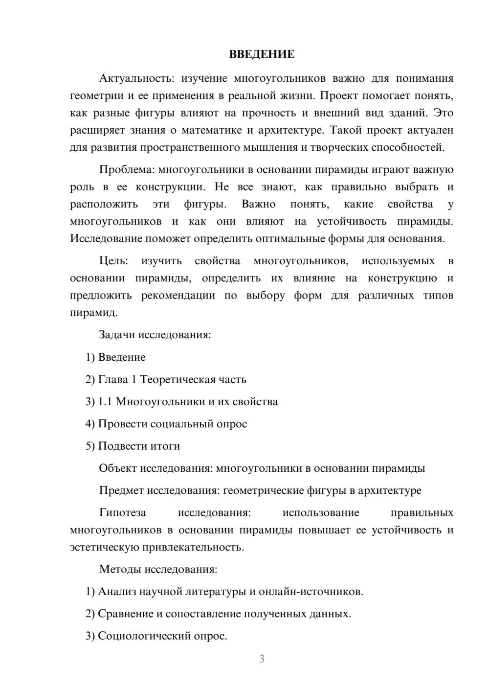 Предпросмотр проекта 3