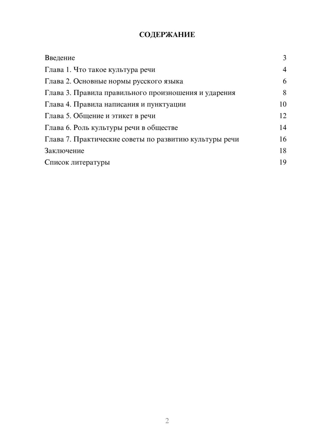 Предпросмотр доклада 2