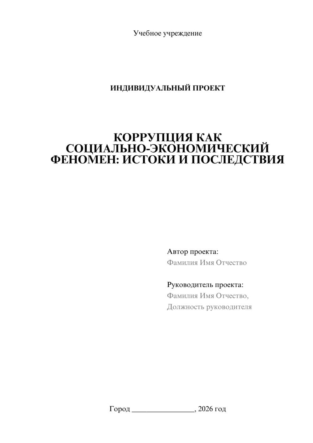 Предпросмотр проекта 1