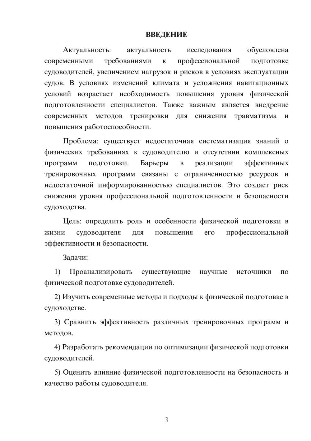 Предпросмотр курсовой работы 3