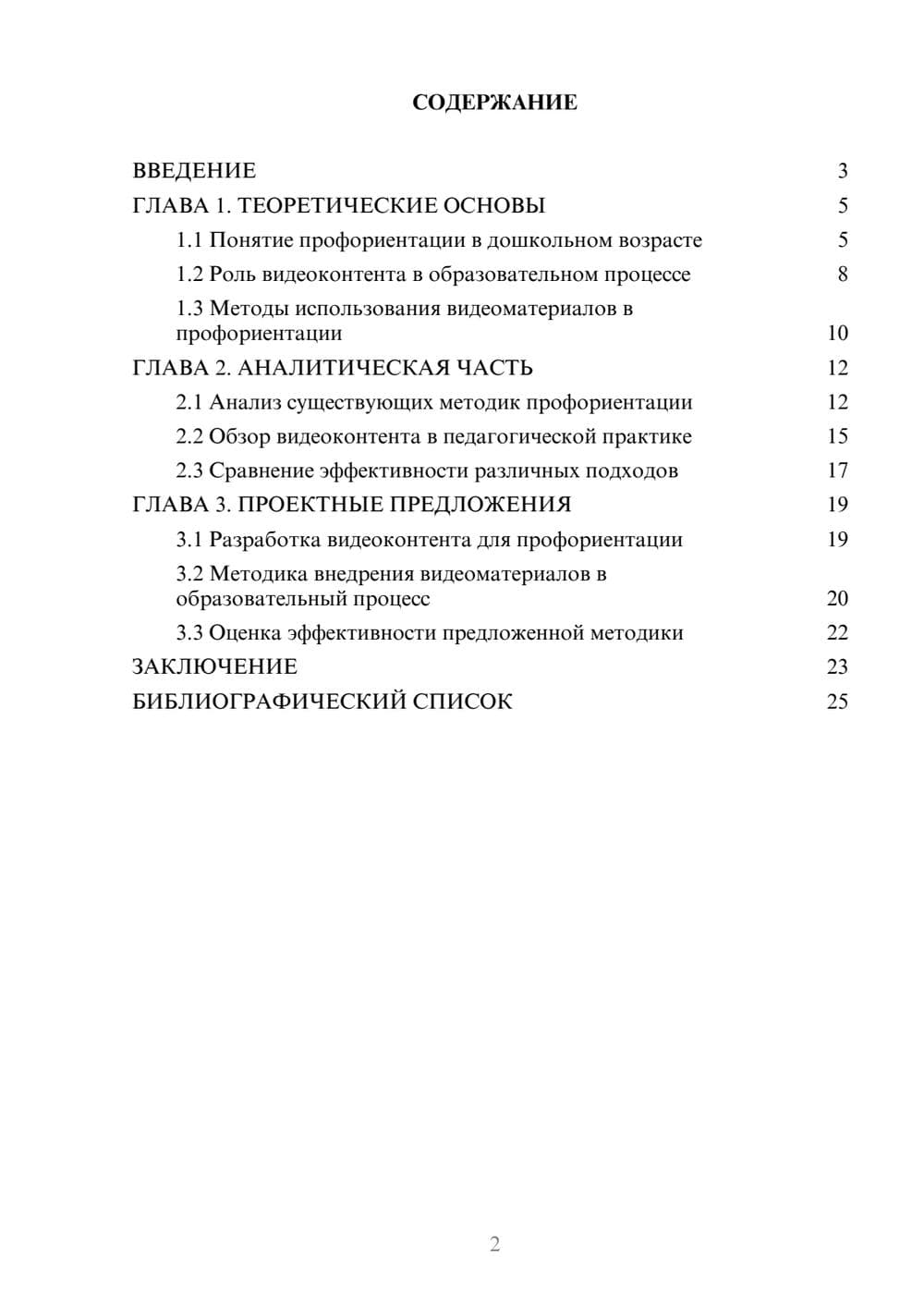 Предпросмотр курсовой работы 2