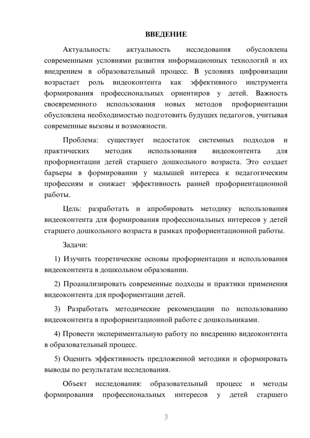 Предпросмотр курсовой работы 3