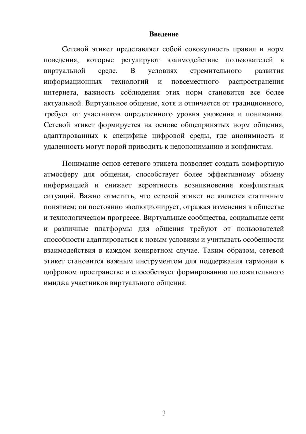 Предпросмотр реферата 3