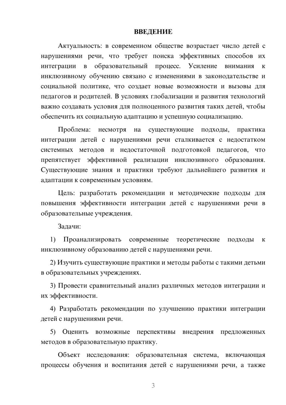 Предпросмотр курсовой работы 3