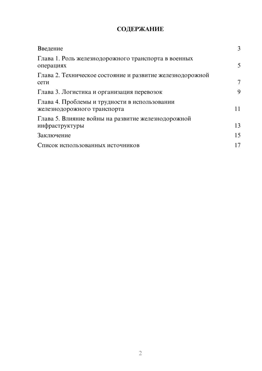 Предпросмотр реферата 2