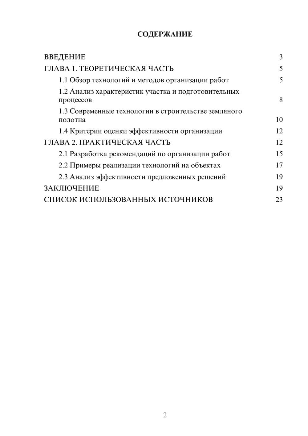 Предпросмотр курсовой работы 2