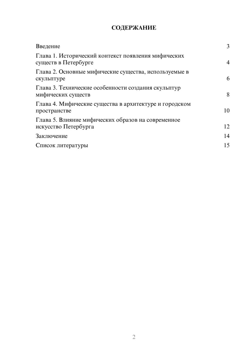 Предпросмотр доклада 2