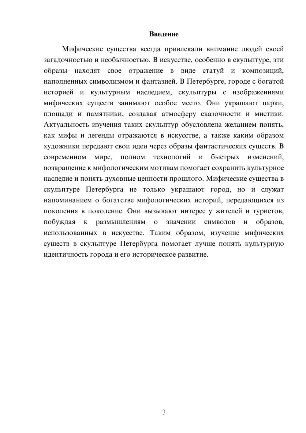 Предпросмотр доклада 3