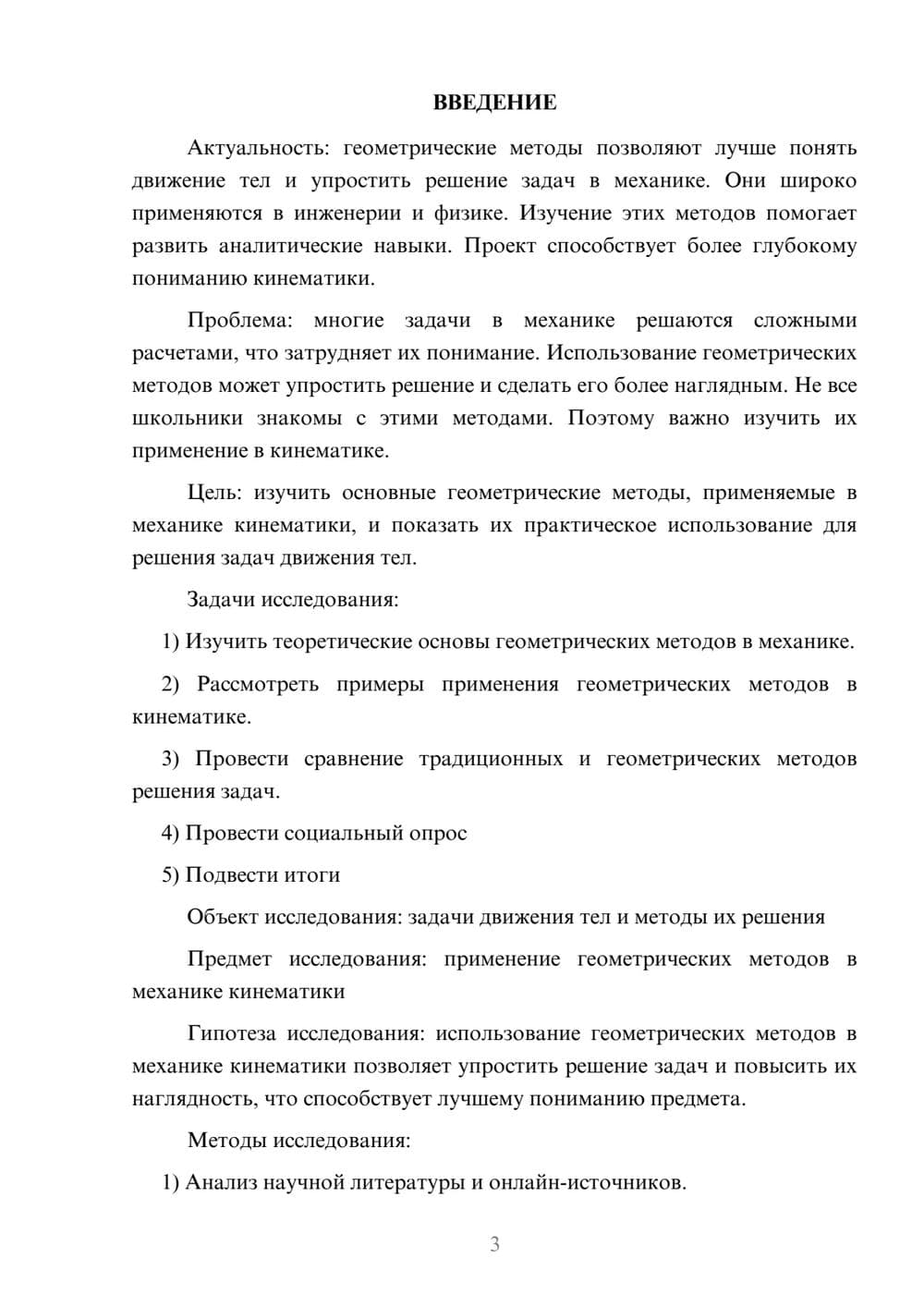 Предпросмотр проекта 3