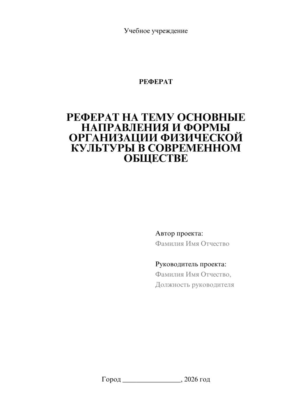 Предпросмотр реферата 1