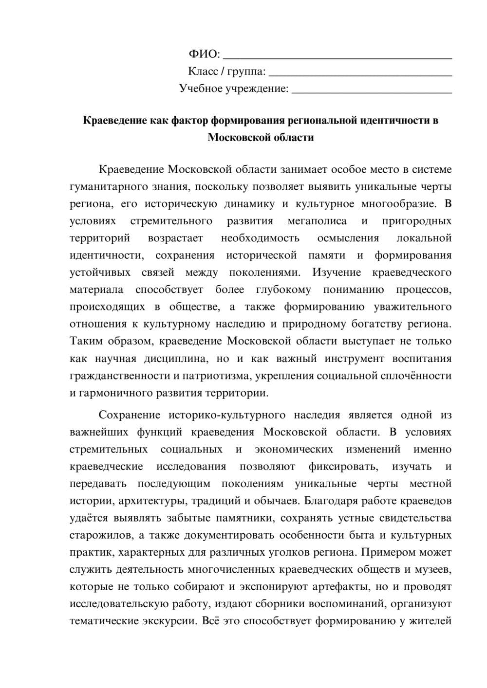 Предпросмотр эссе 1