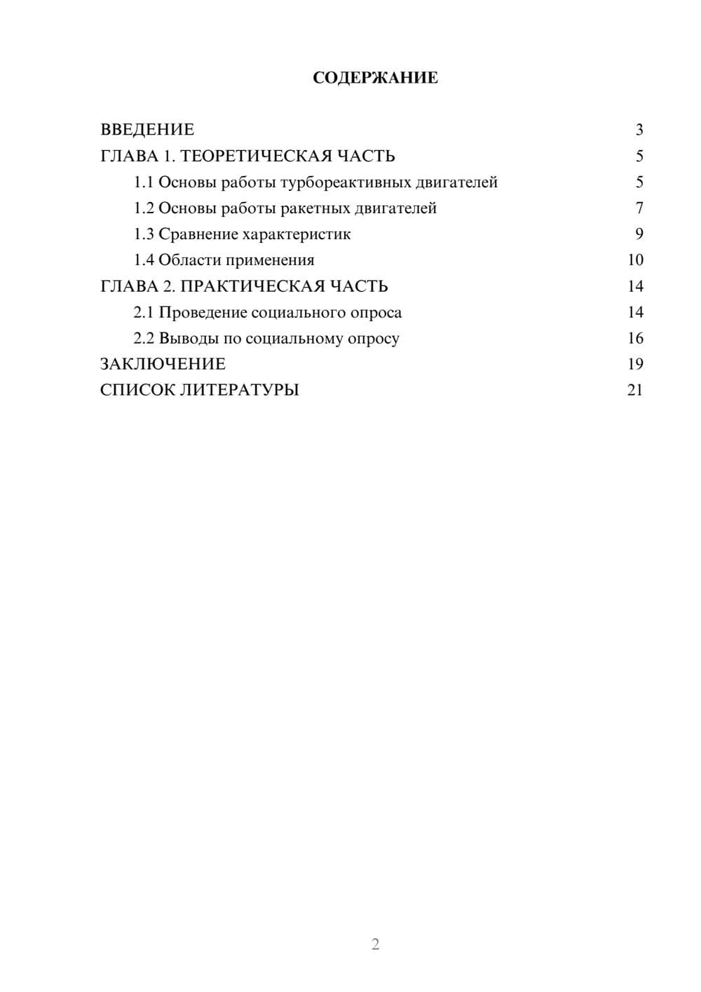 Предпросмотр проекта 2