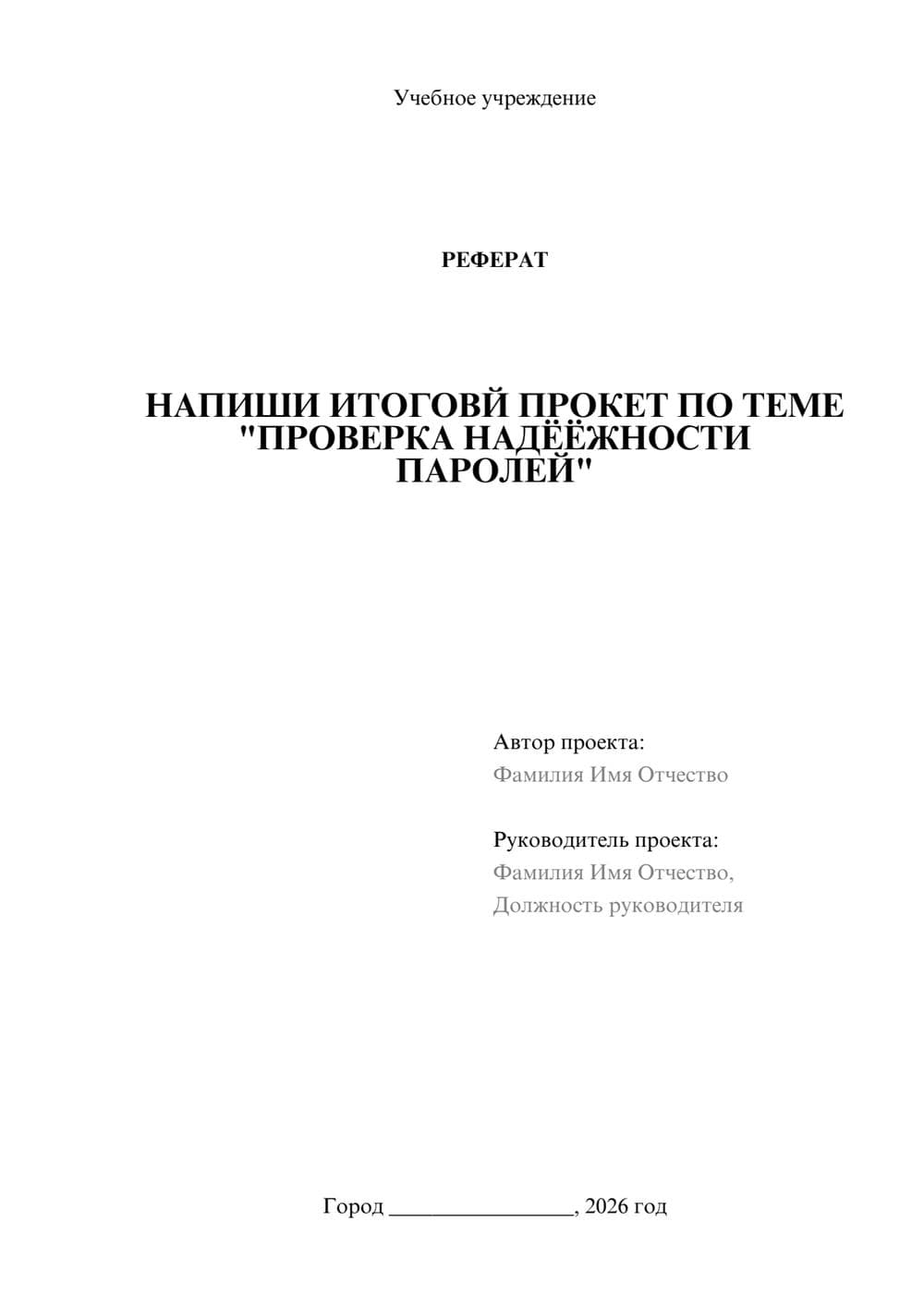 Предпросмотр реферата 1