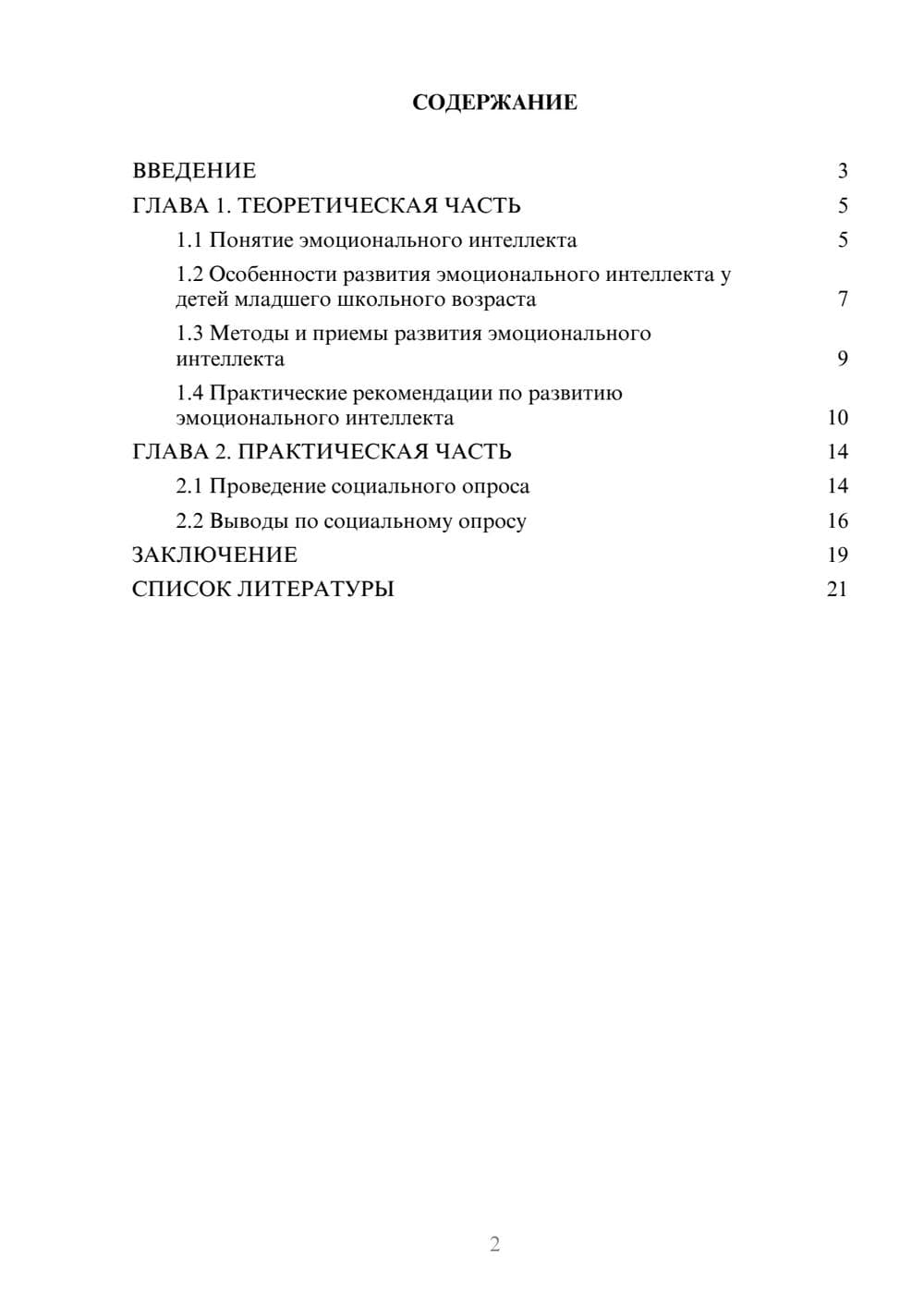 Предпросмотр проекта 2