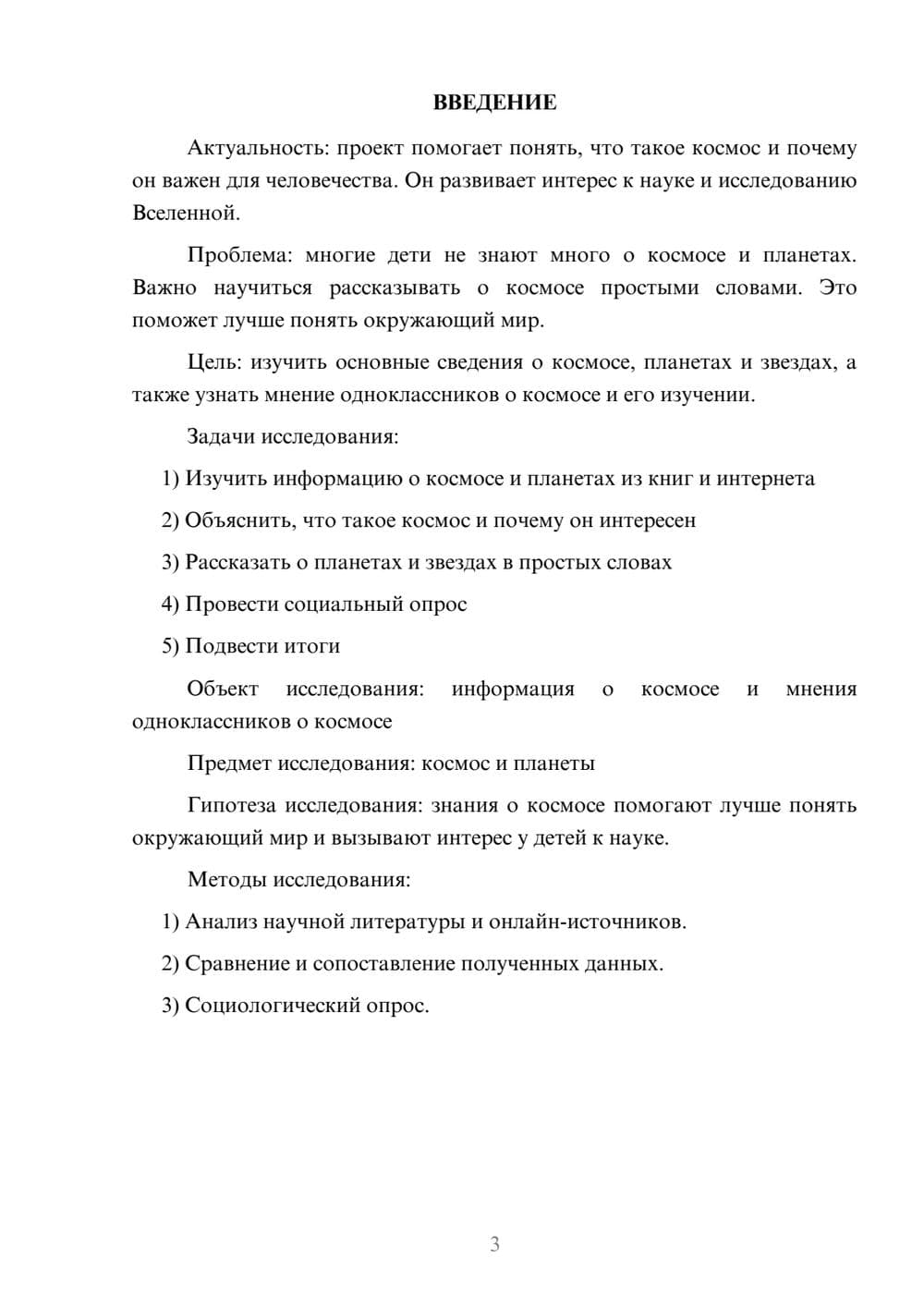 Предпросмотр проекта 3