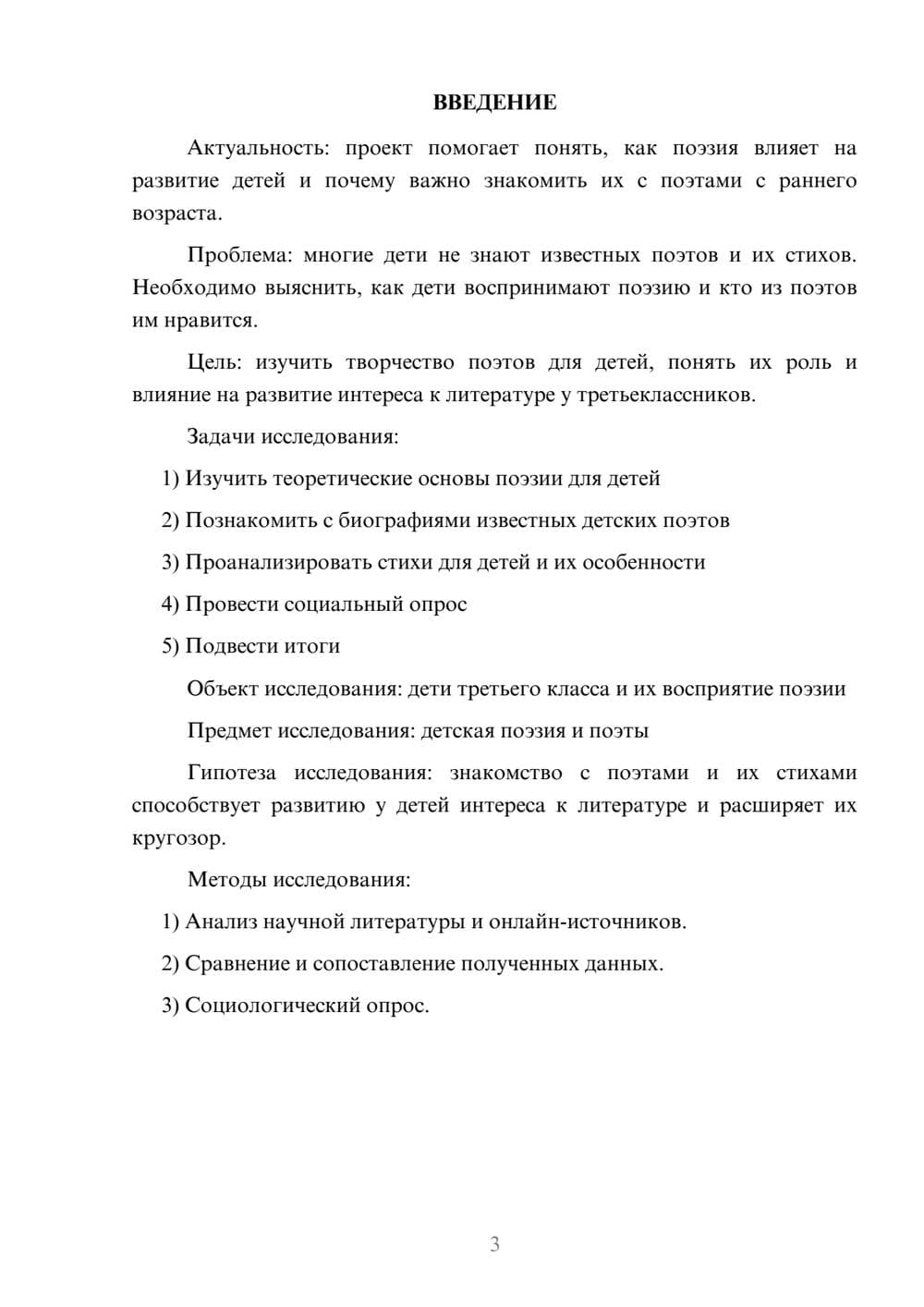 Предпросмотр проекта 3