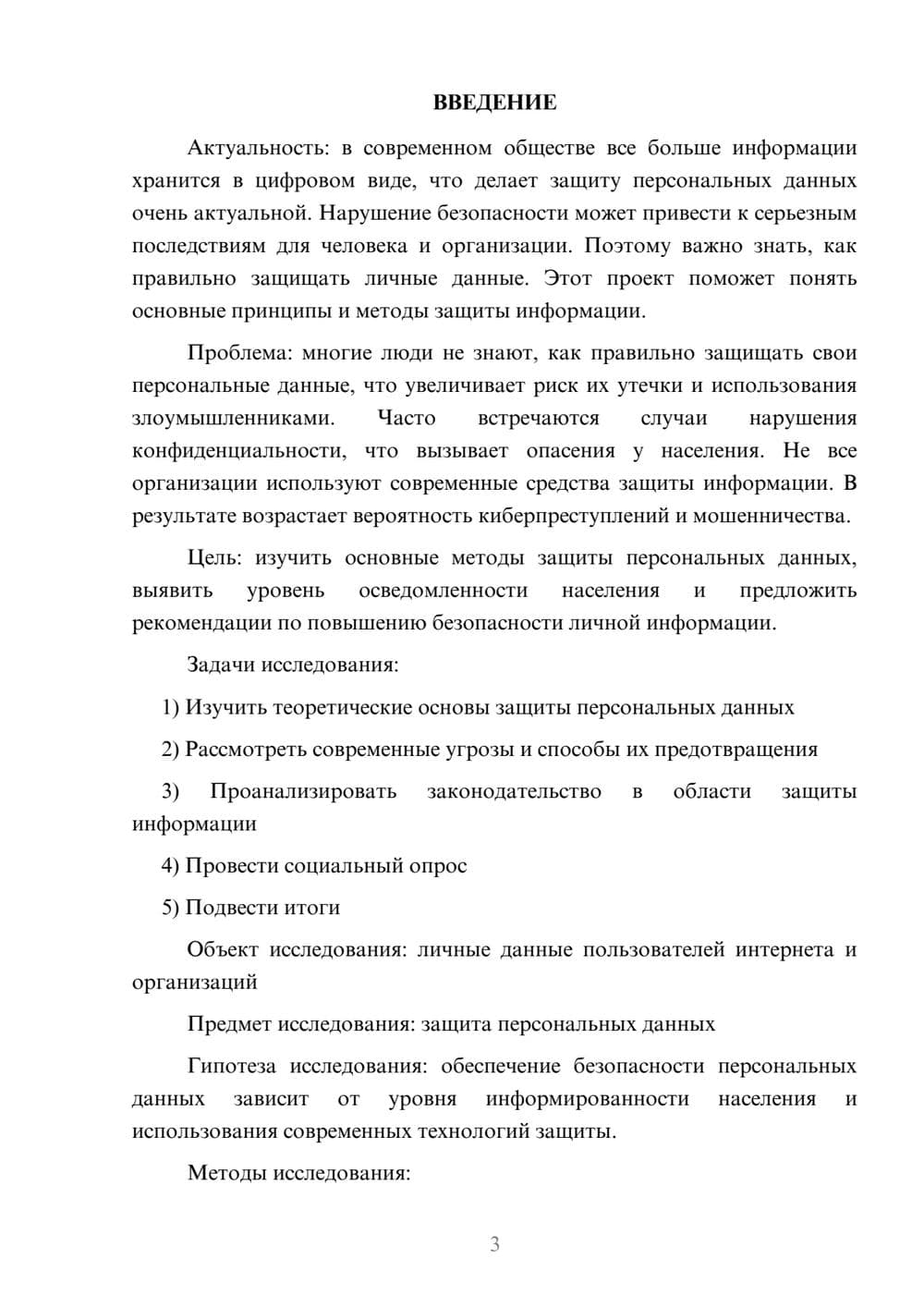Предпросмотр проекта 3