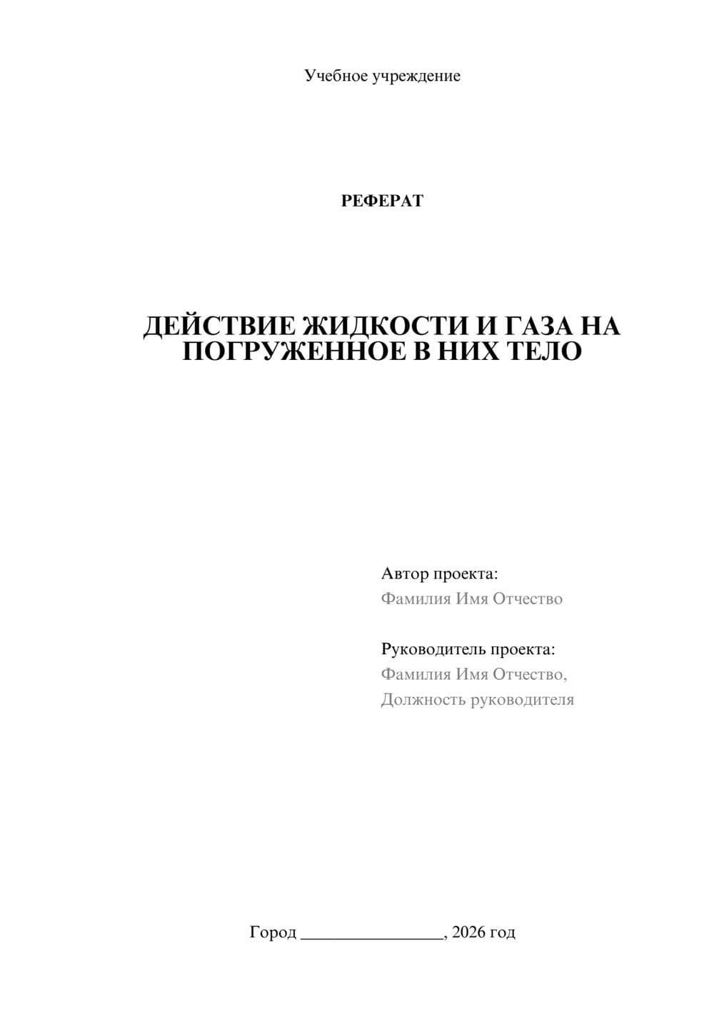 Предпросмотр реферата 1