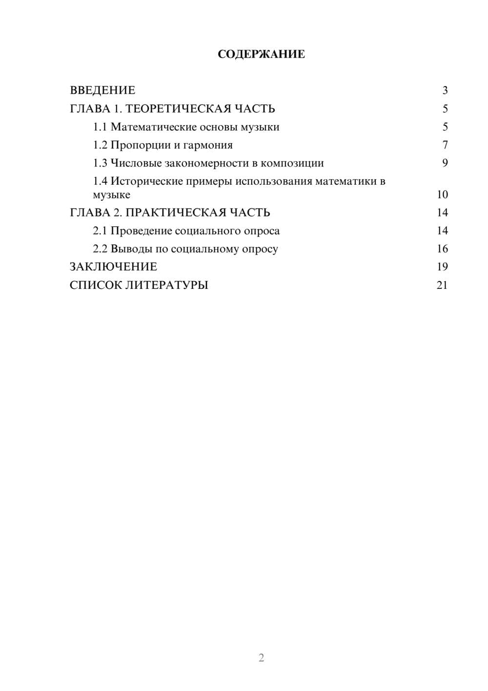 Предпросмотр проекта 2