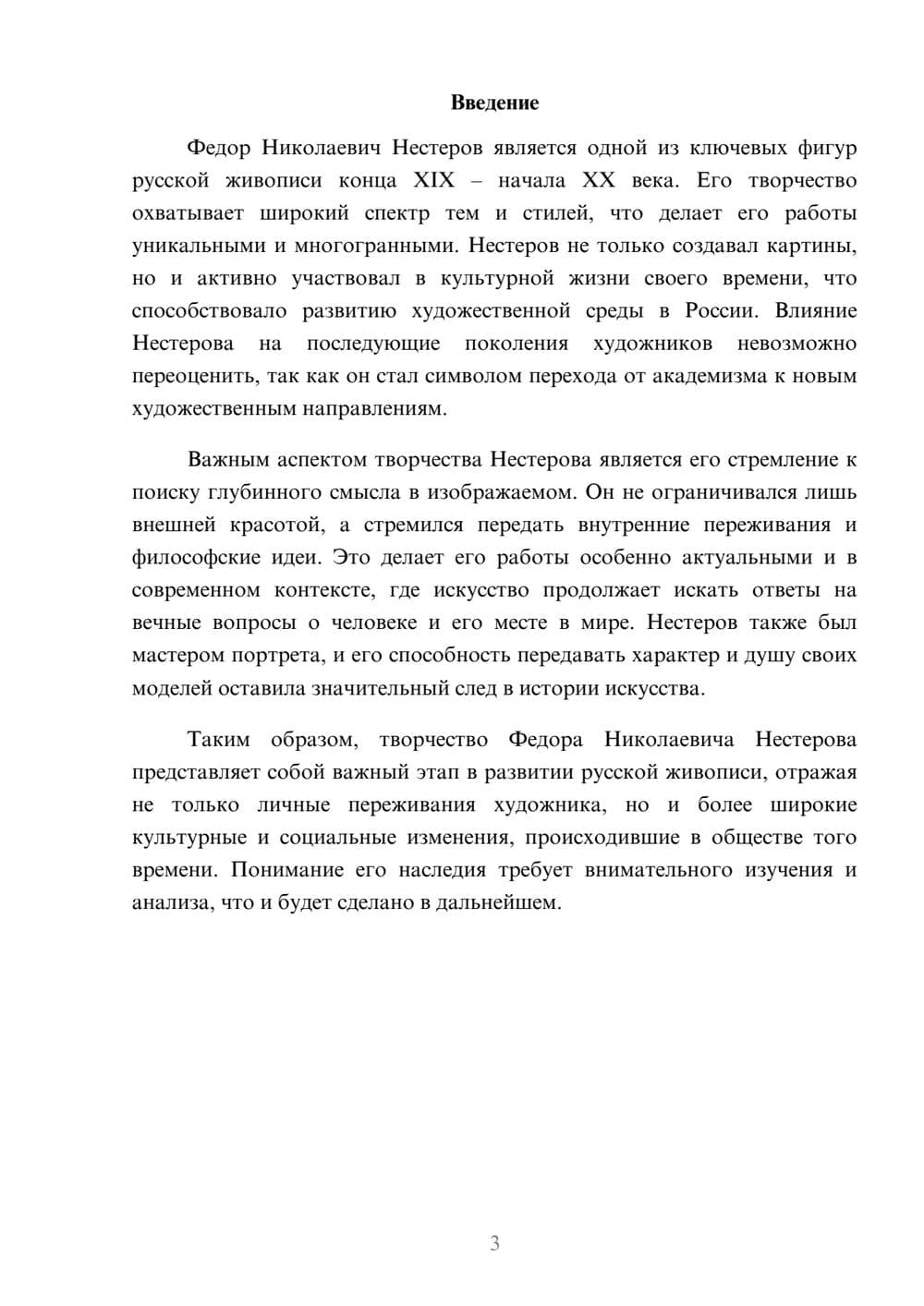 Предпросмотр реферата 3