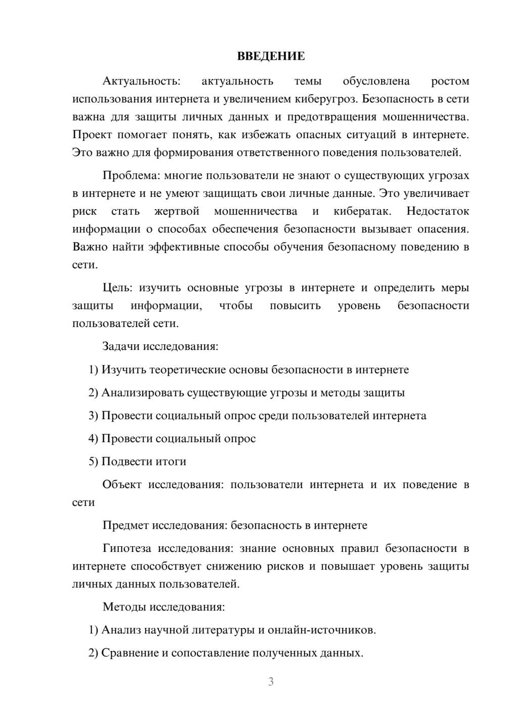 Предпросмотр проекта 3