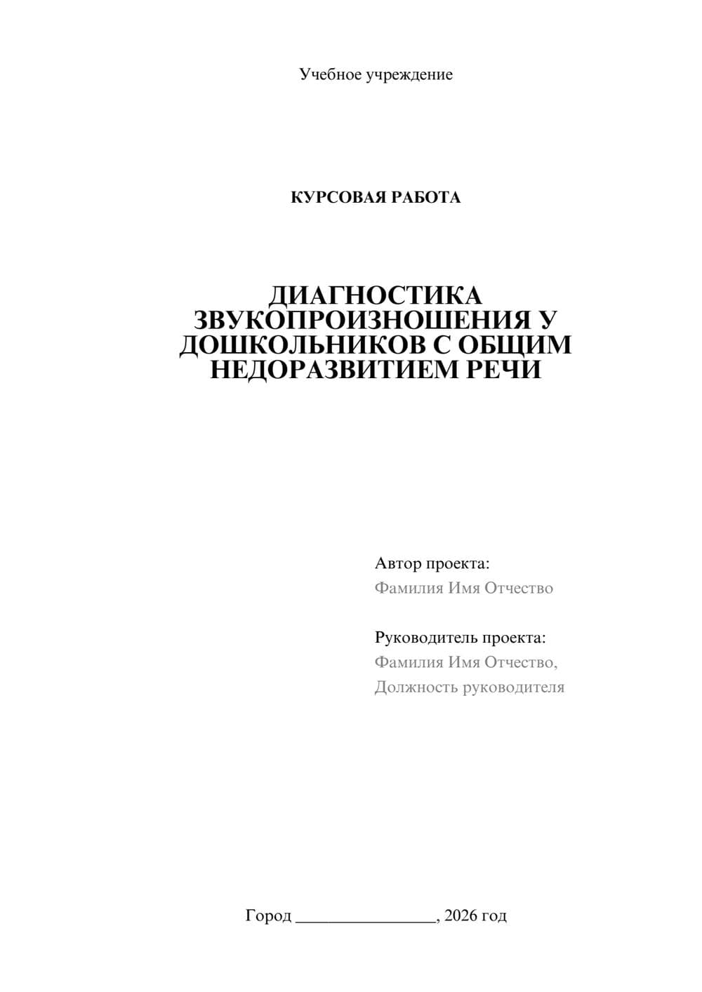 Предпросмотр курсовой работы 1