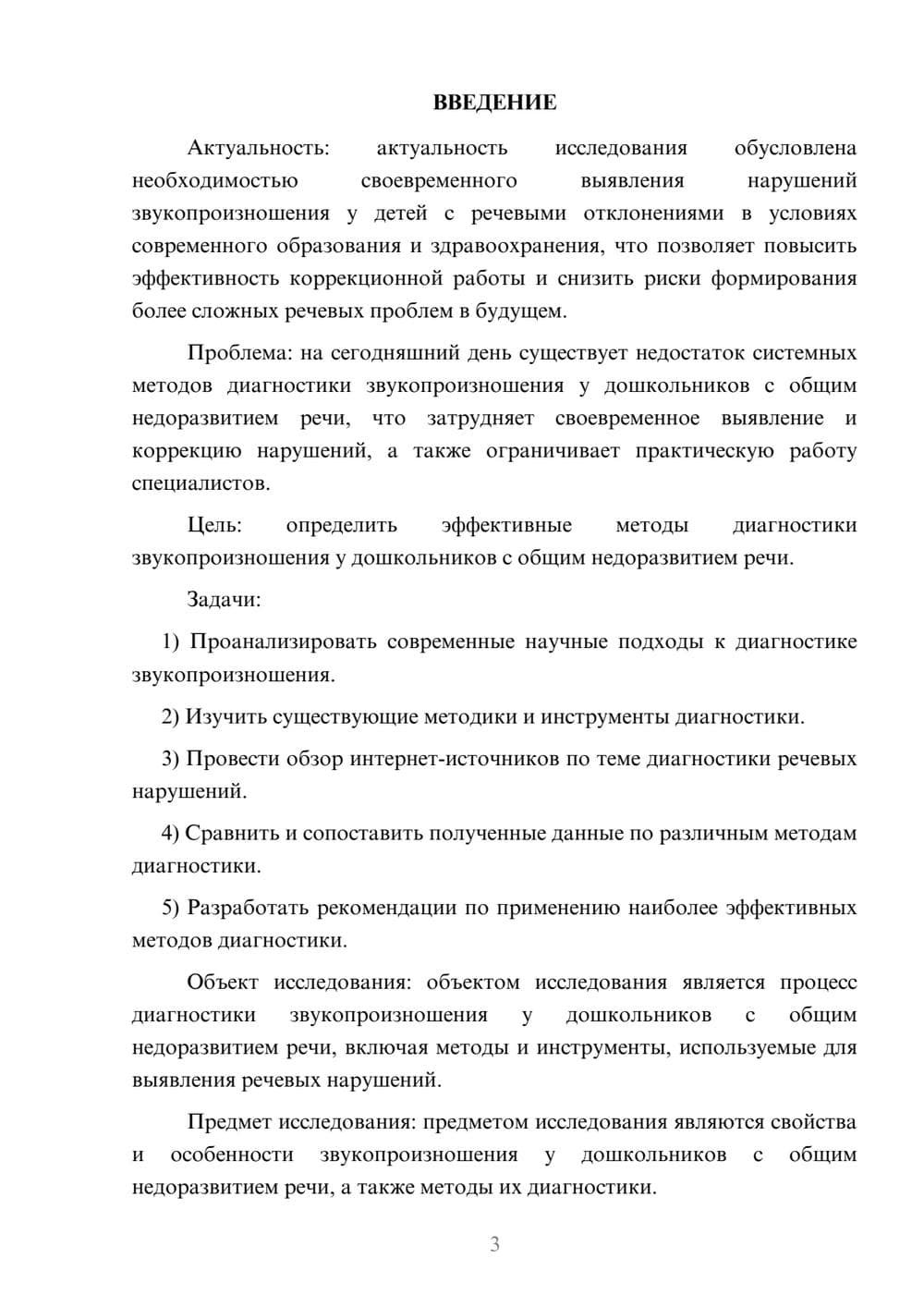 Предпросмотр курсовой работы 3