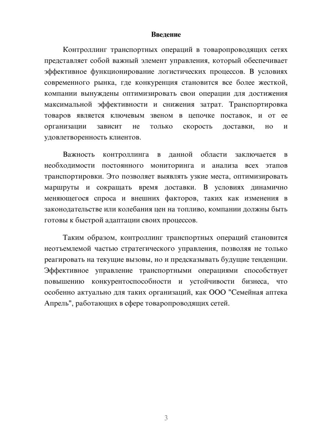 Предпросмотр реферата 3