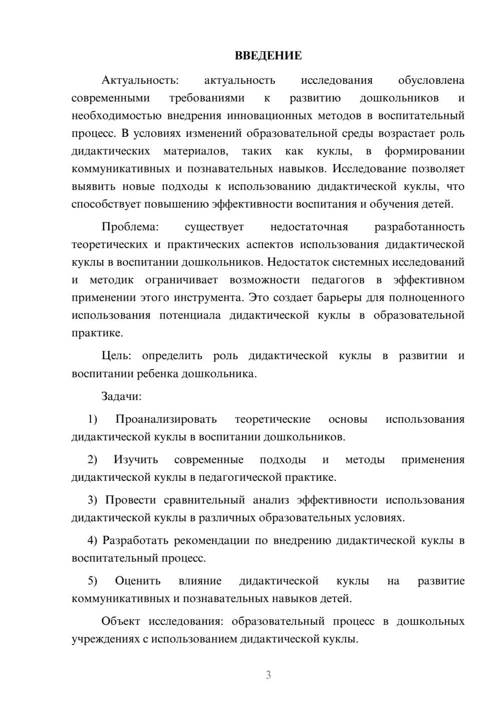 Предпросмотр курсовой работы 3