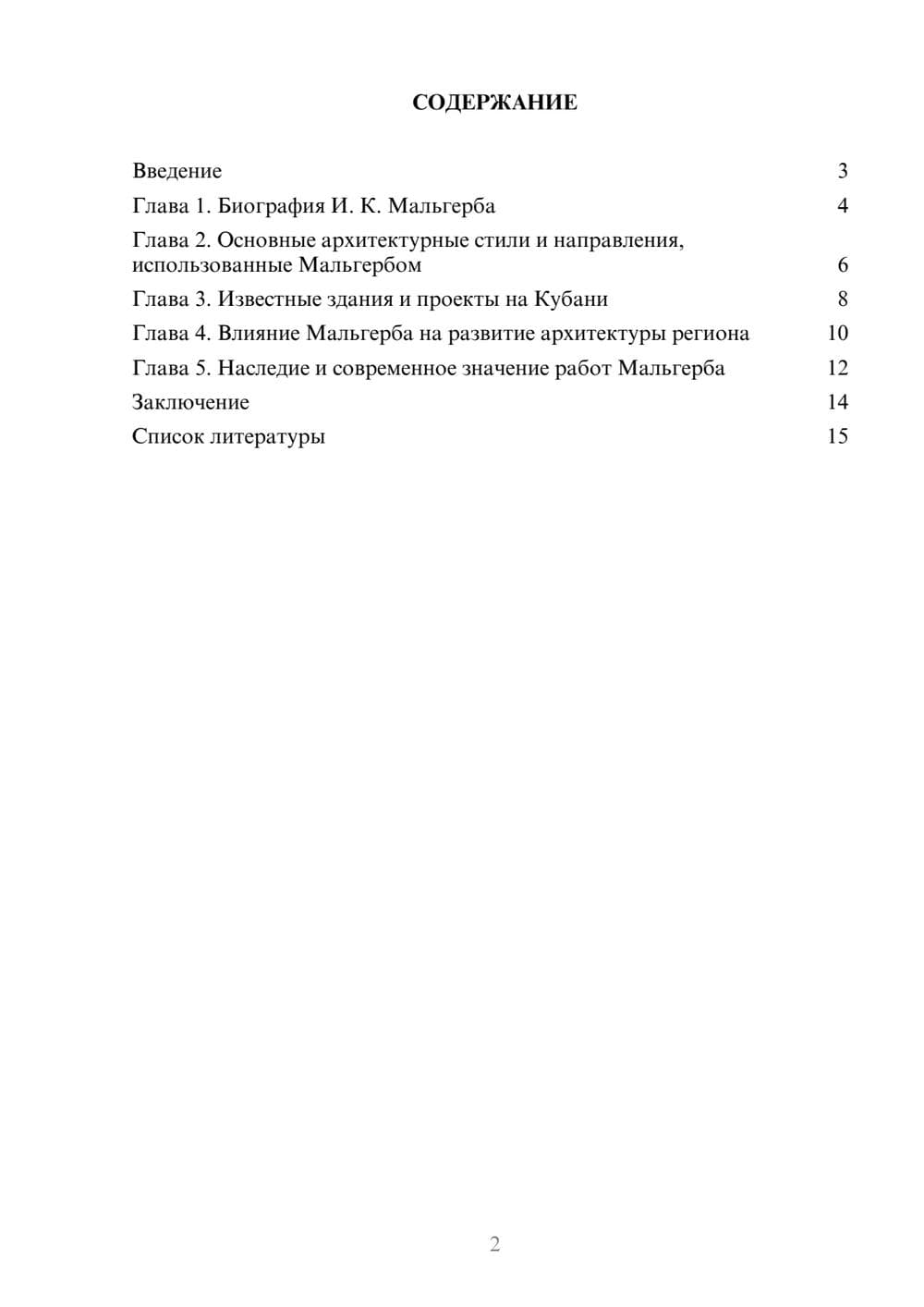 Предпросмотр доклада 2