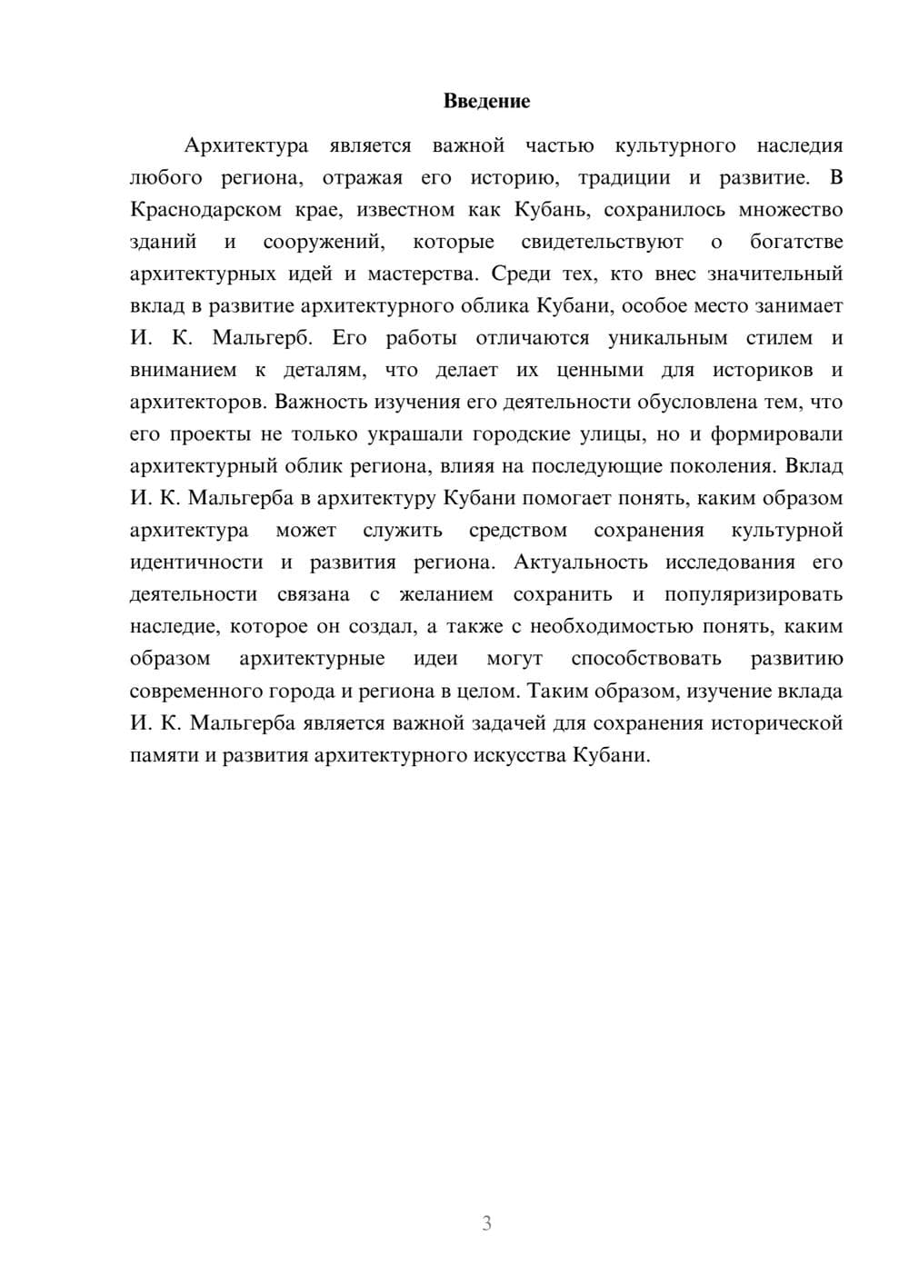 Предпросмотр доклада 3