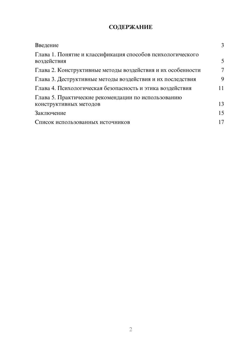 Предпросмотр реферата 2