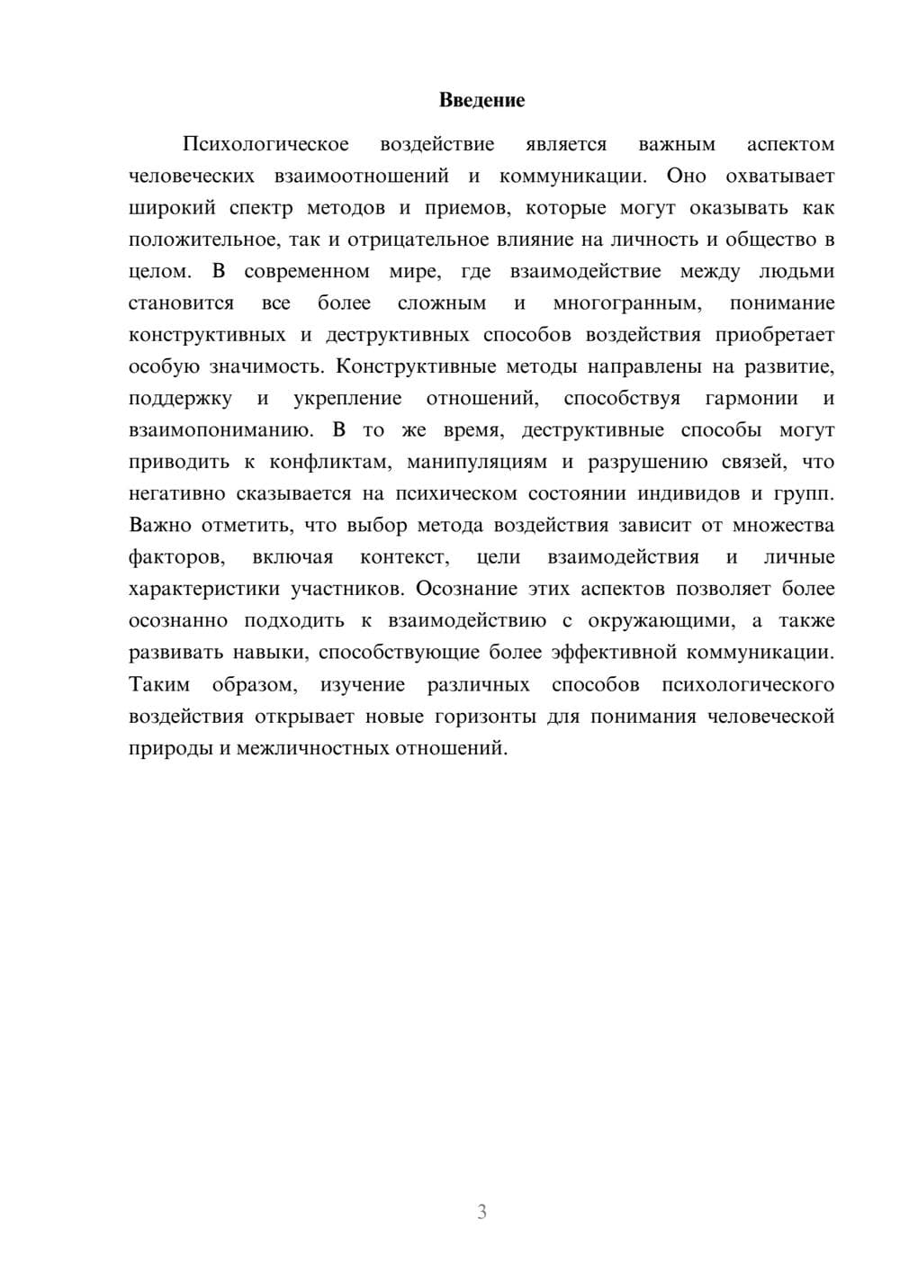 Предпросмотр реферата 3