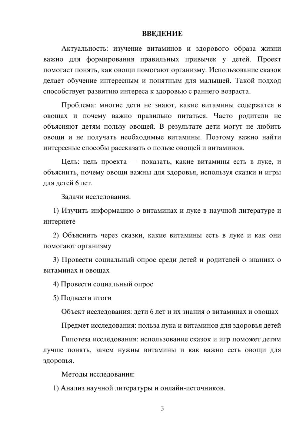 Предпросмотр проекта 3