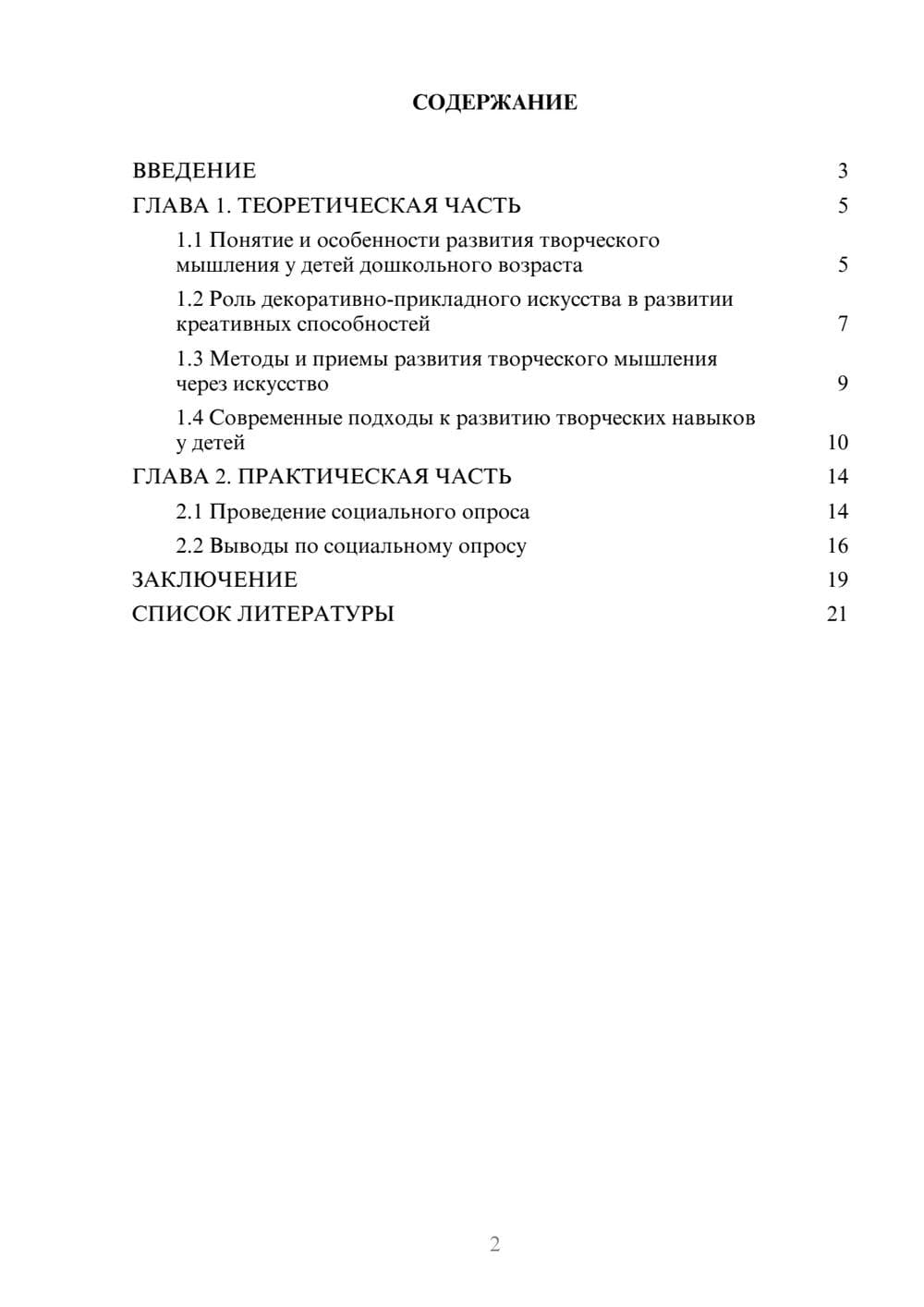 Предпросмотр проекта 2