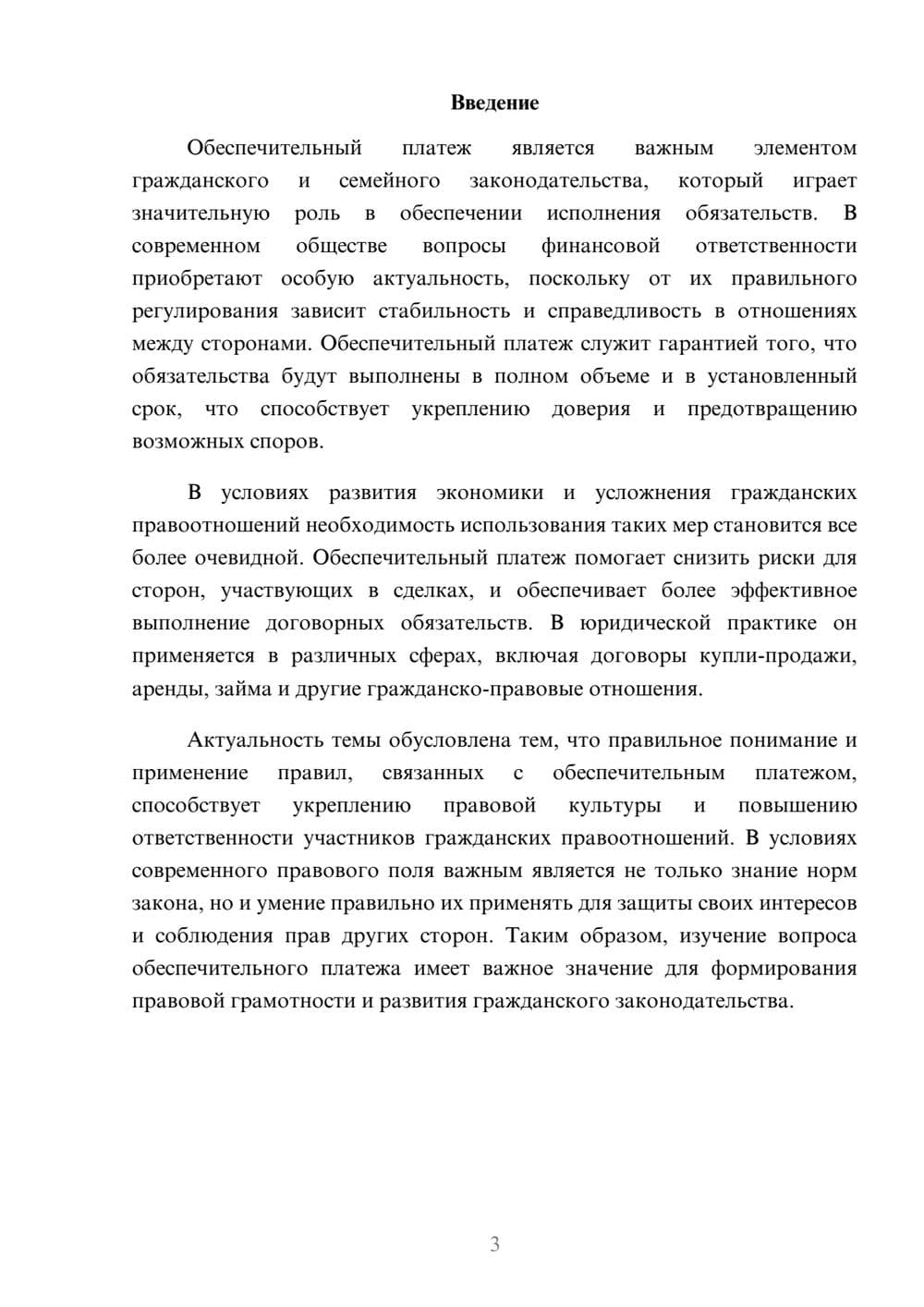 Предпросмотр доклада 3