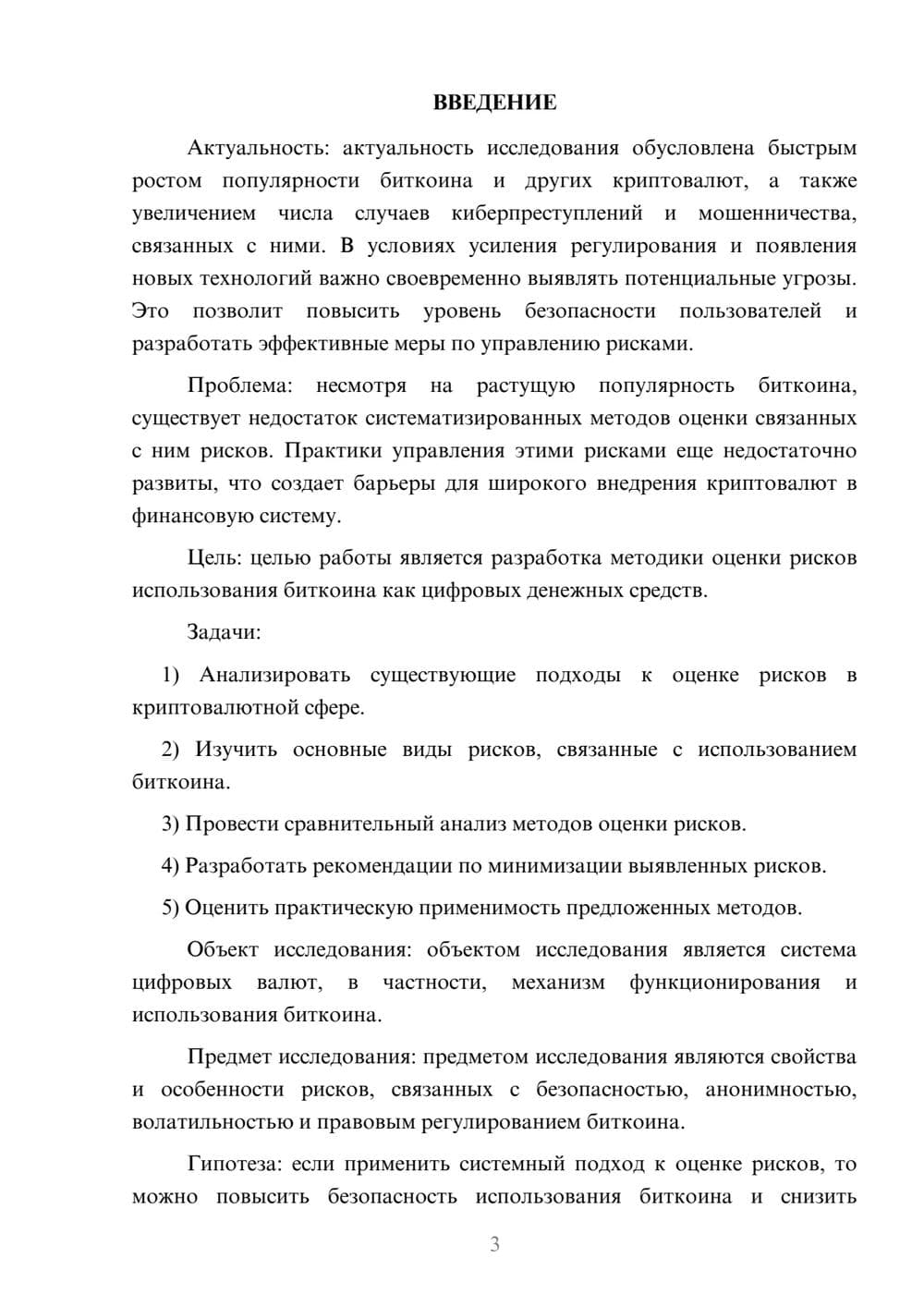 Предпросмотр курсовой работы 3