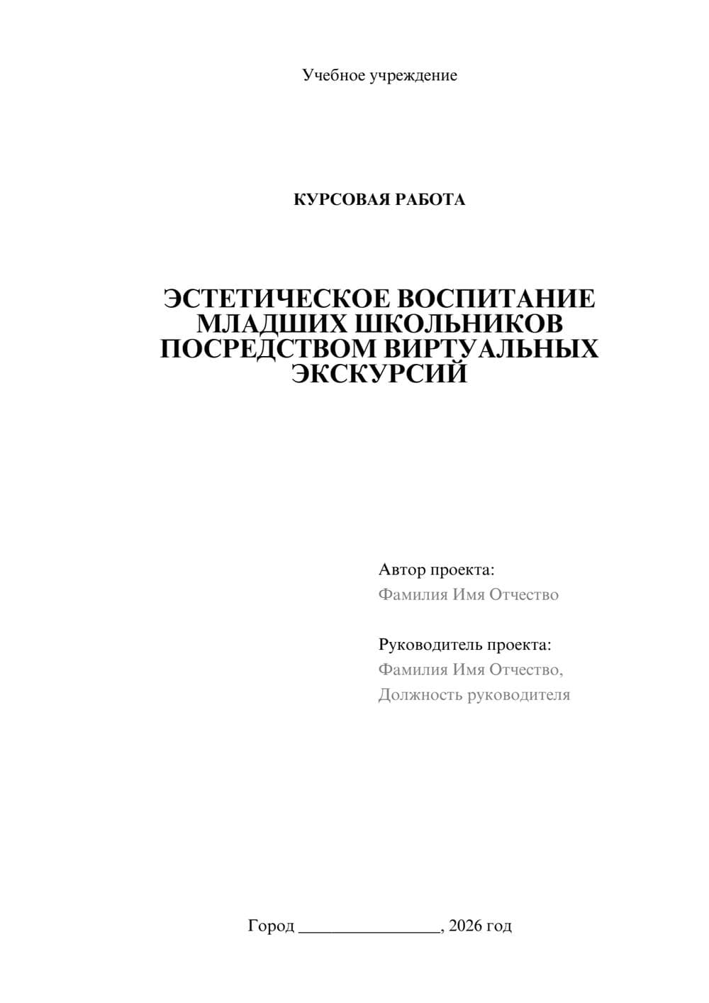 Предпросмотр курсовой работы 1