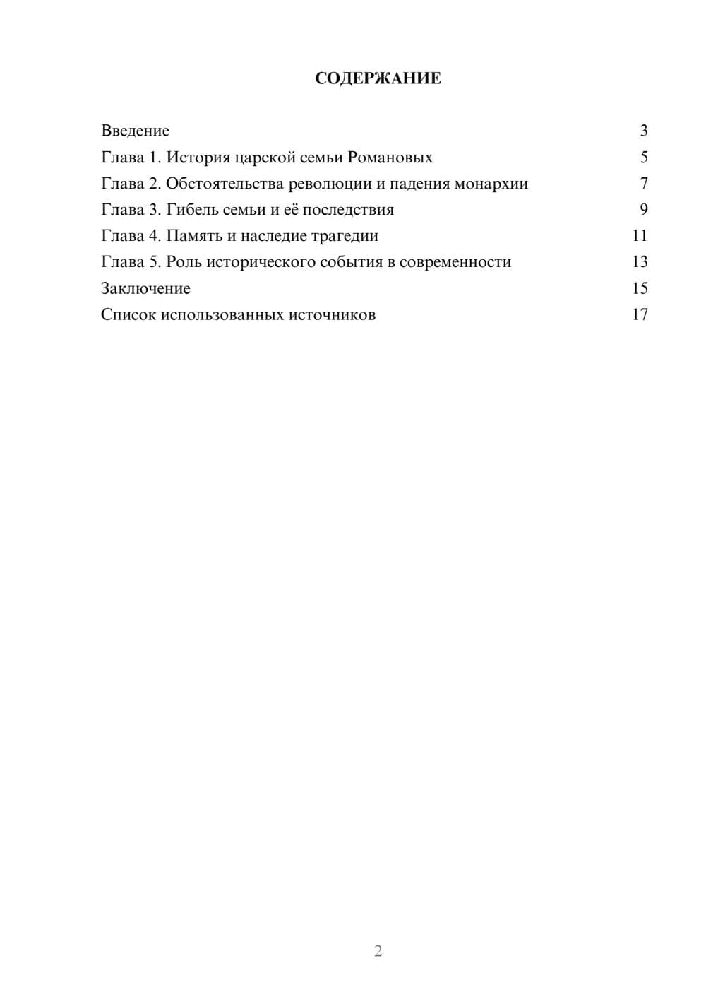 Предпросмотр реферата 2