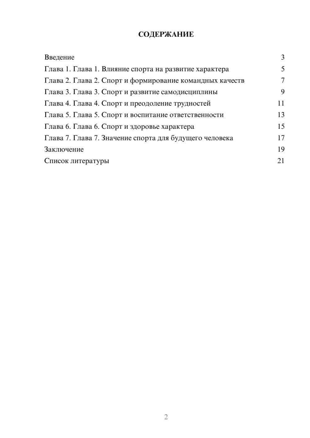 Предпросмотр доклада 2