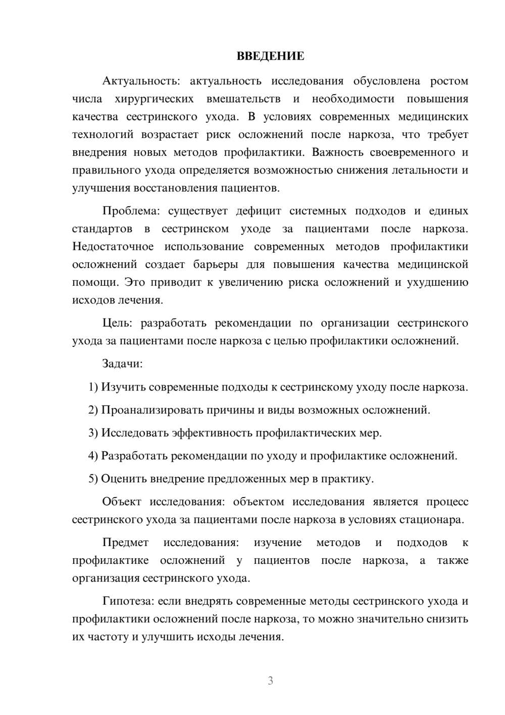 Предпросмотр курсовой работы 3